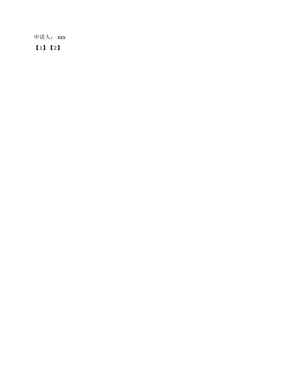 大学生入党申请书范本1000字_第2页