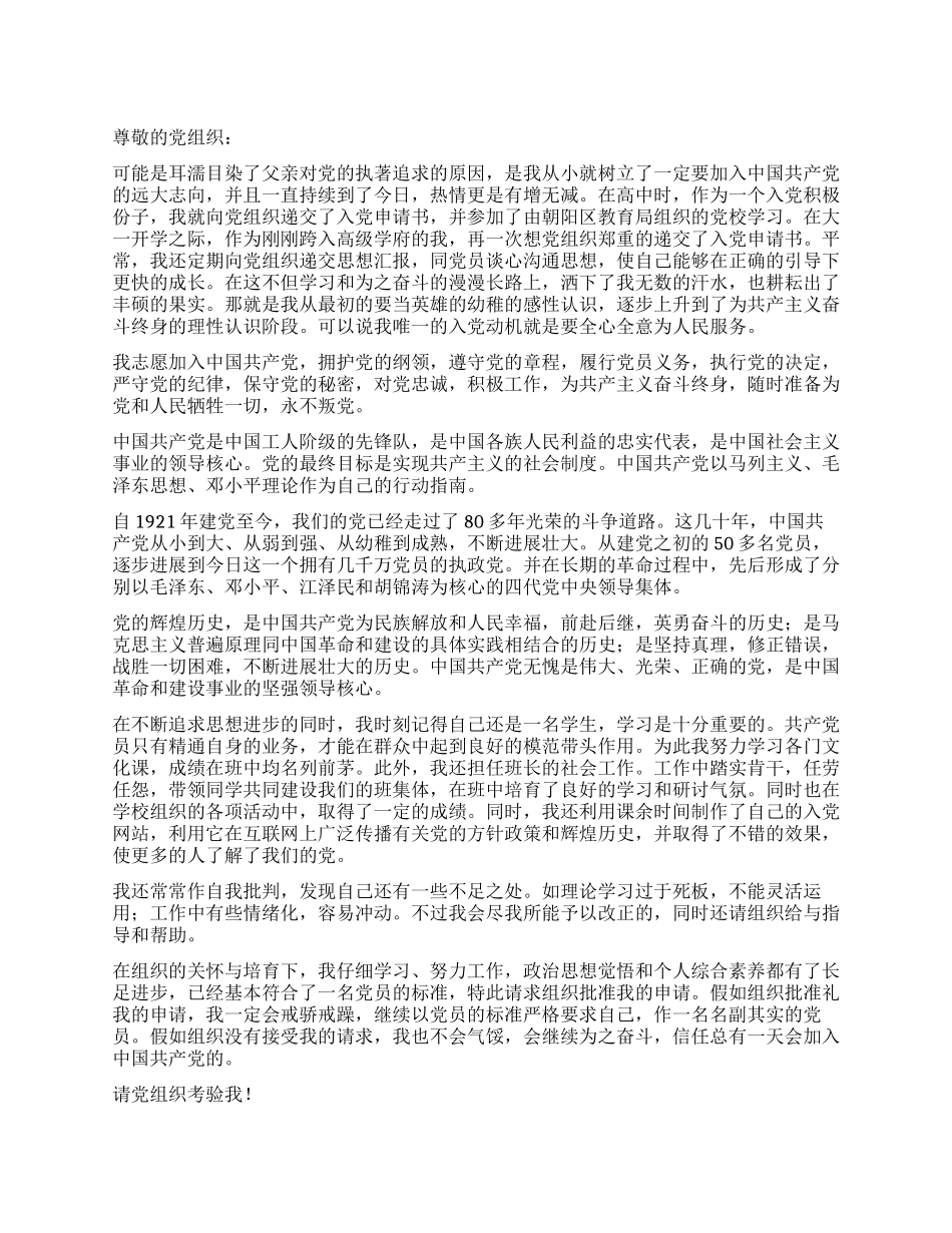 大学生入党申请书跟着父亲的脚步_第1页