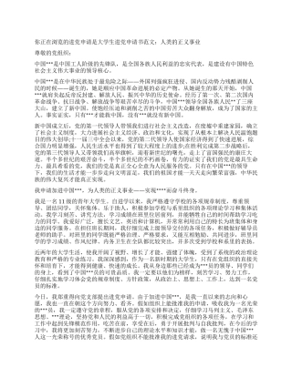 大学生入党申请书范文人类的正义事业-入党申请