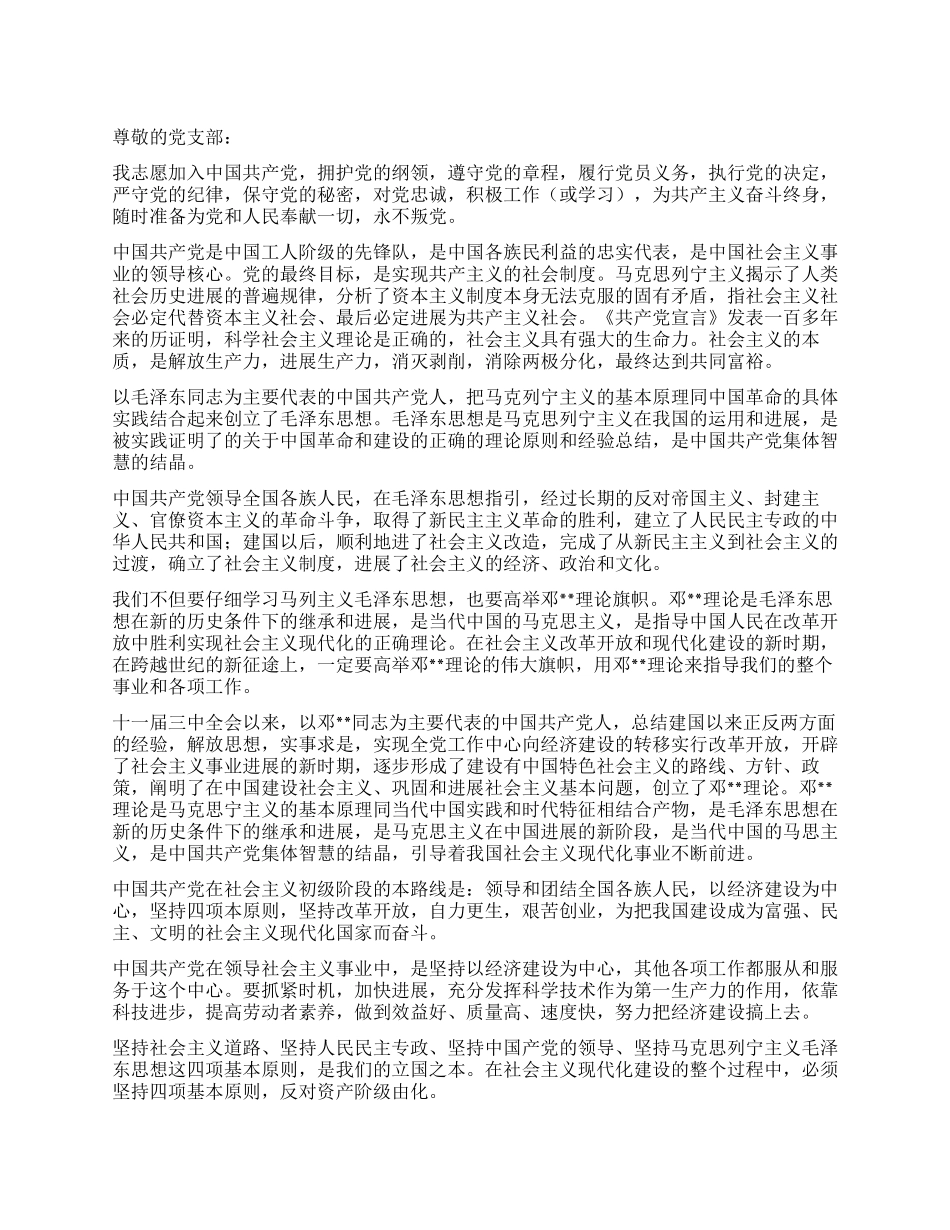 大学生入党申请范例_第1页