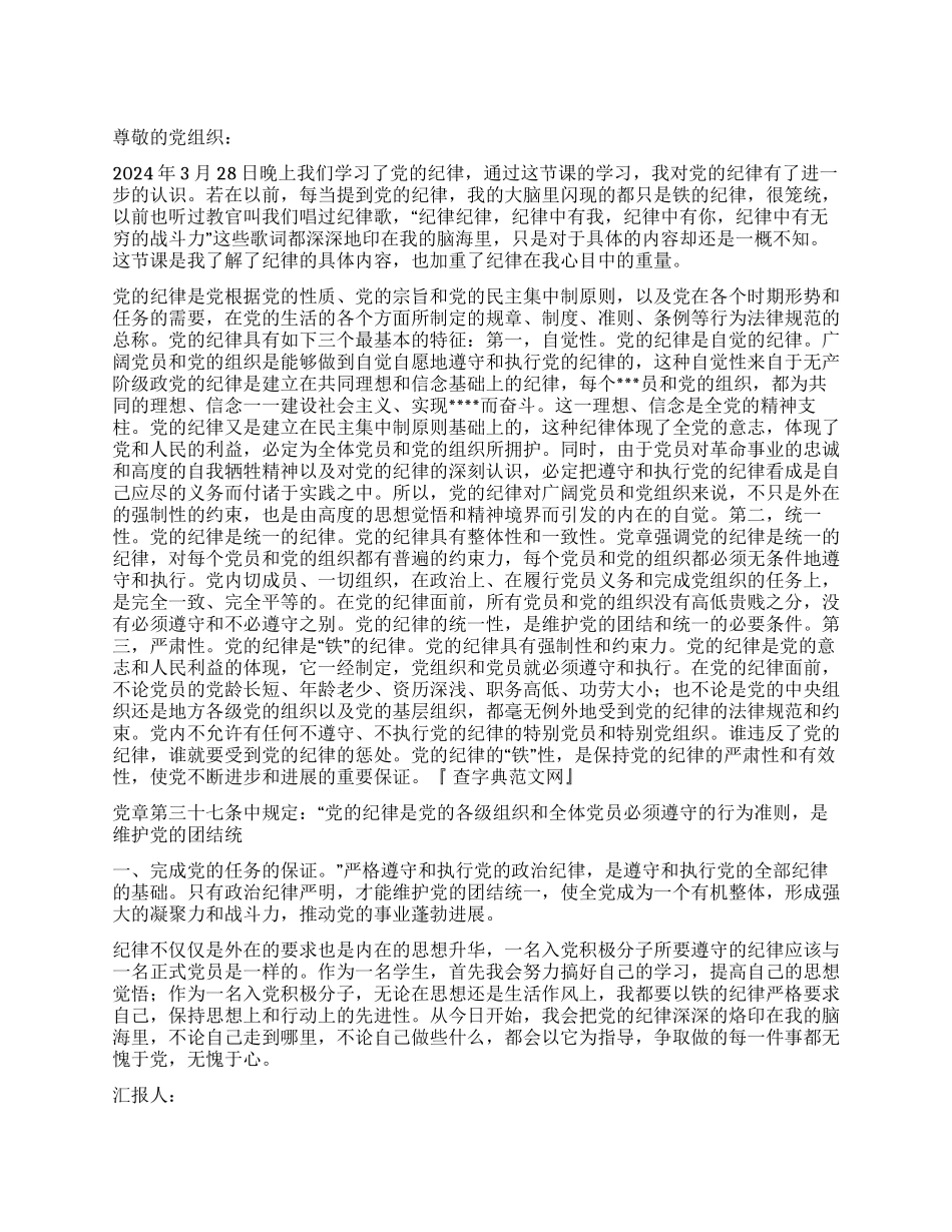 大学生入党积极分子3月思想汇报_第1页