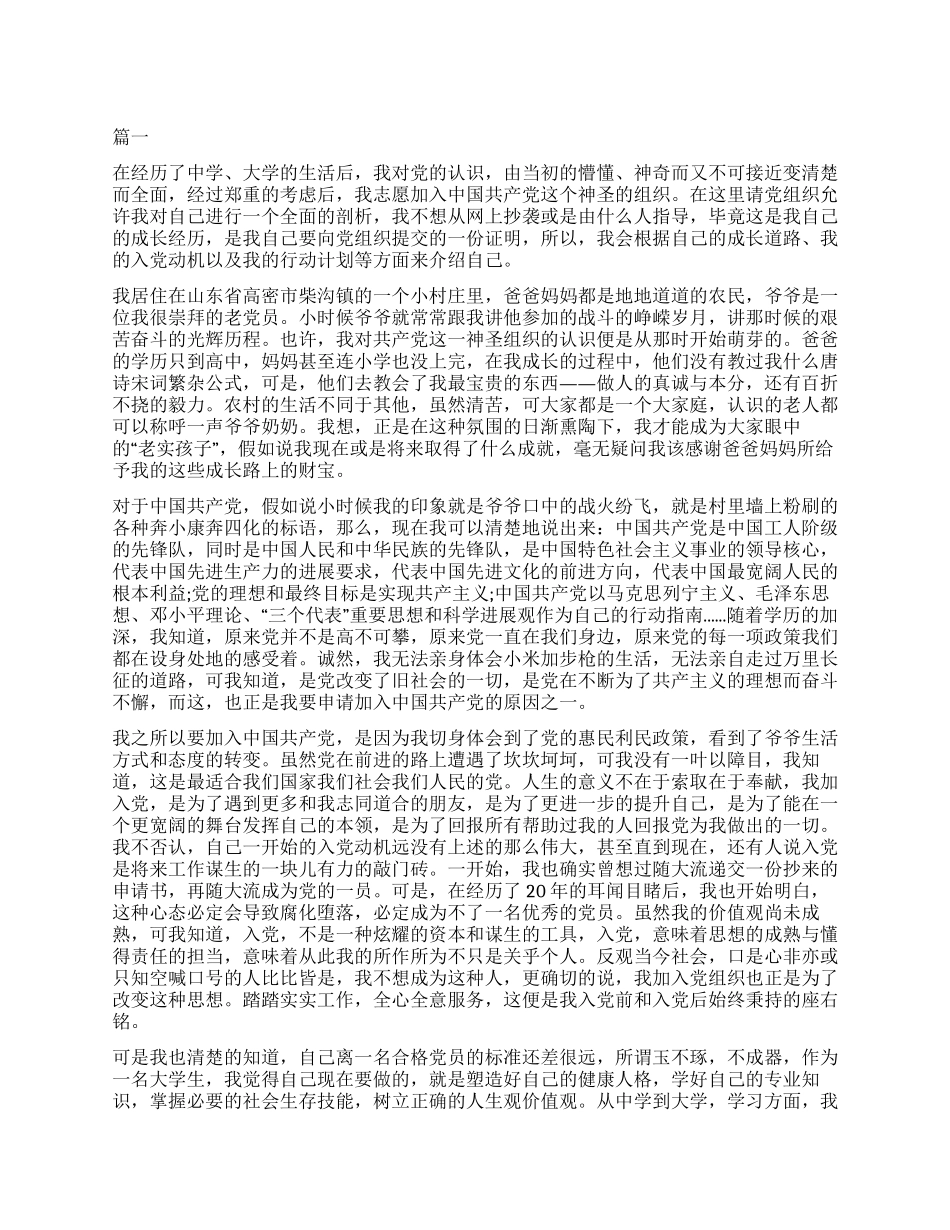 大学生入党申请自我介绍3500字_第1页
