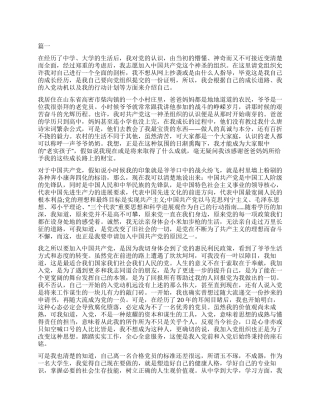 大学生入党申请自我介绍3500字