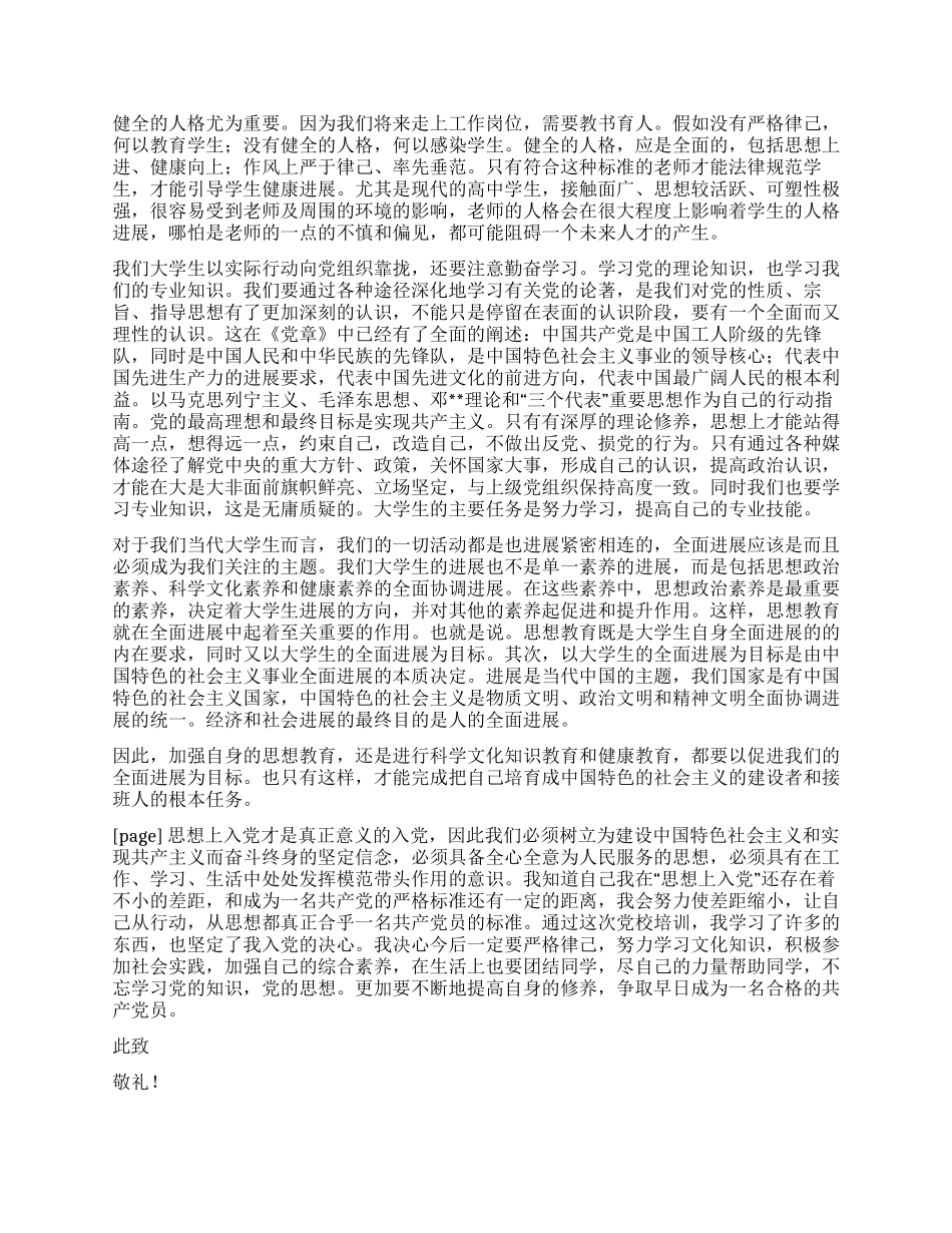 大学生入党积极分子个人工作总结_第2页