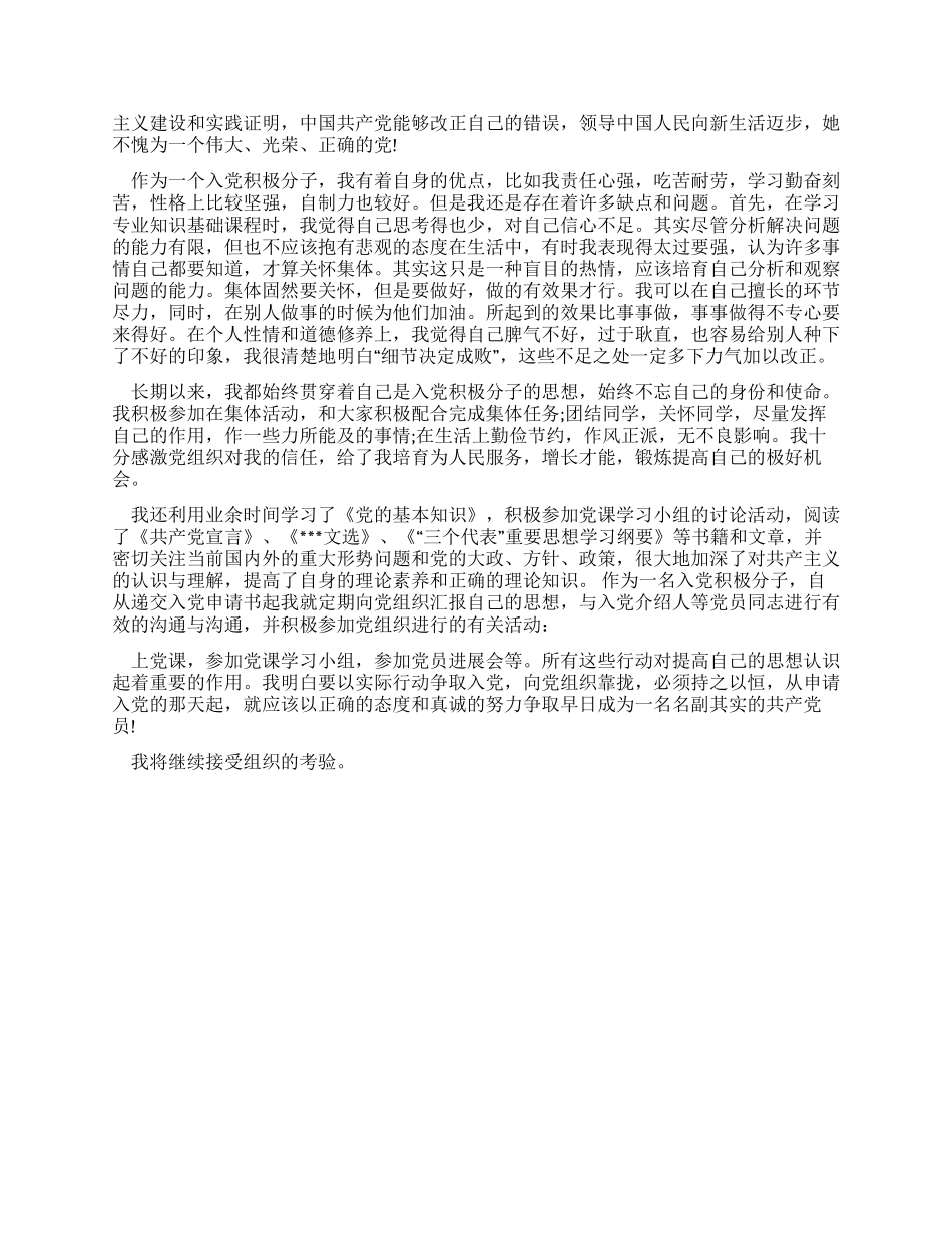 大学生入党积极分子个人自传_第2页