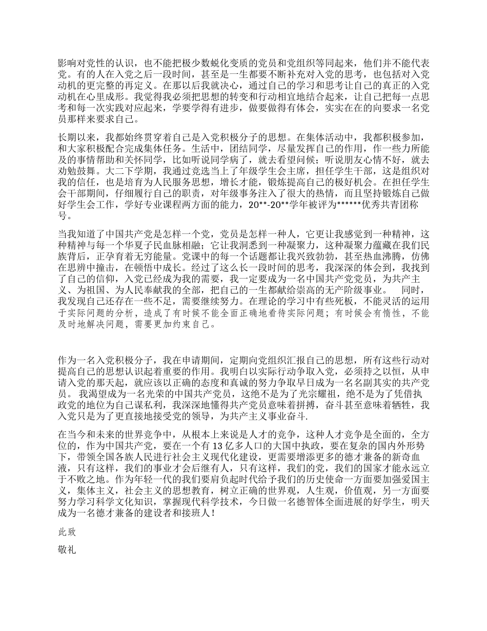 大学生入党积极分子个人入党自传_第2页