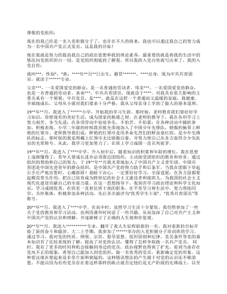 大学生入党积极分子个人入党自传