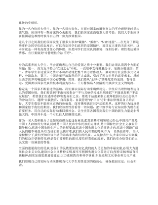 大学生入党积极分子关于奥运的思想汇报