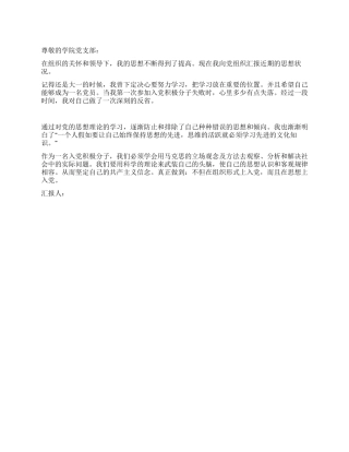 大学生入党积极分子9月思想汇报