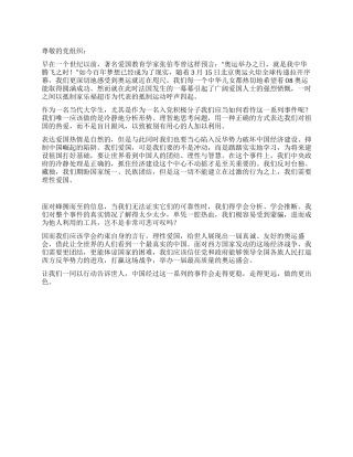 大学生入党积极分子关于奥运的入党思想汇报