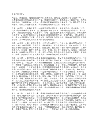 大学生入党积极分子个人总结