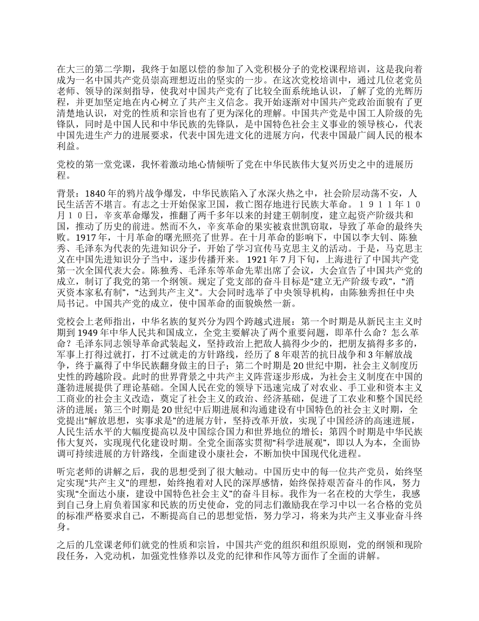 大学生入党积极分子党校培训心得体会_第1页