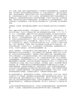 大学生入党积极分子党校培训心得体会