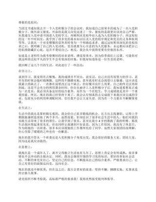 大学生入党积极分子培训思想汇报