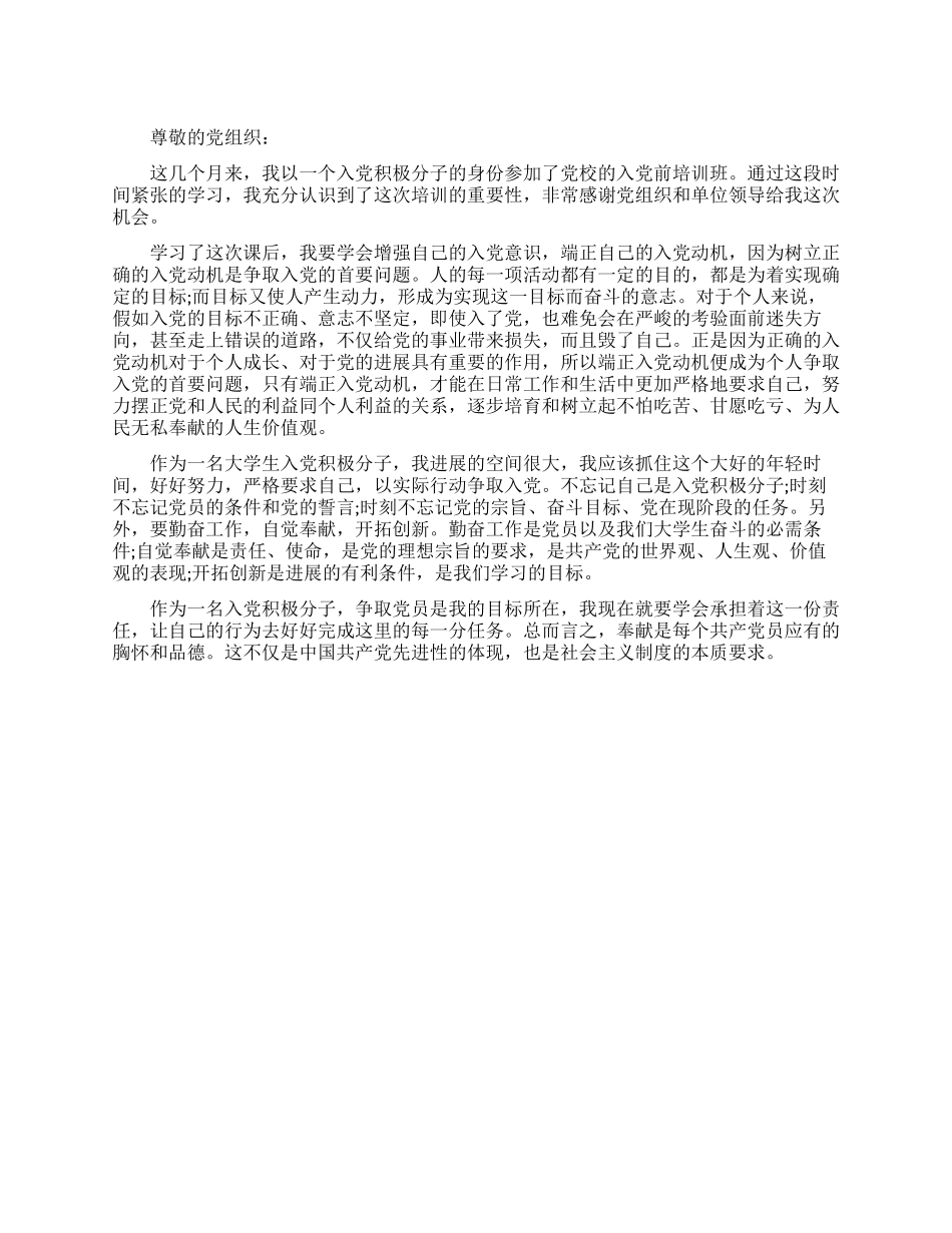 大学生入党积极分子思想汇报2024_第1页