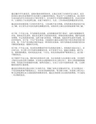 大学生入党积极分子培训小结