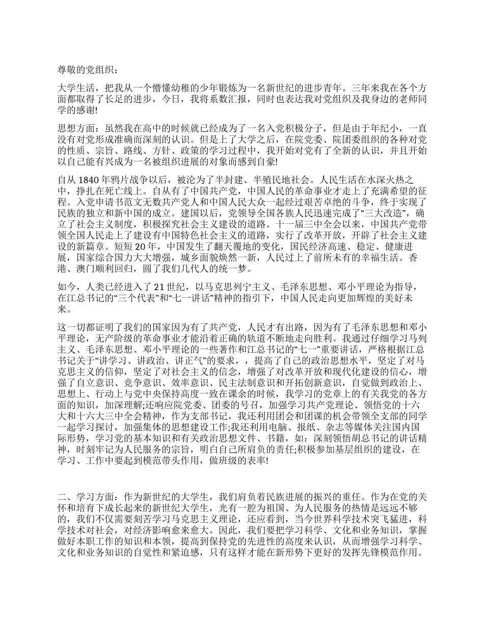 大学生入党积极分子思想汇报_第1页