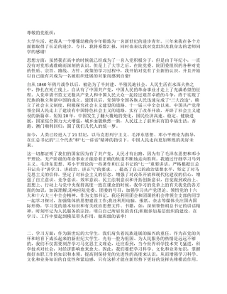 大学生入党积极分子思想汇报