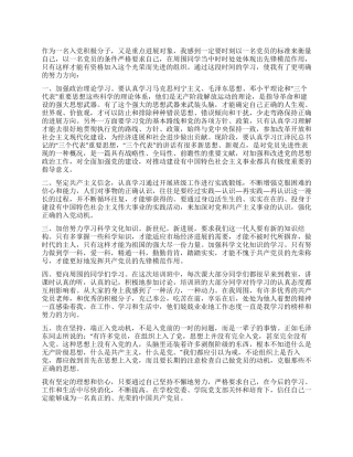 大学生入党积极分子的思想汇报