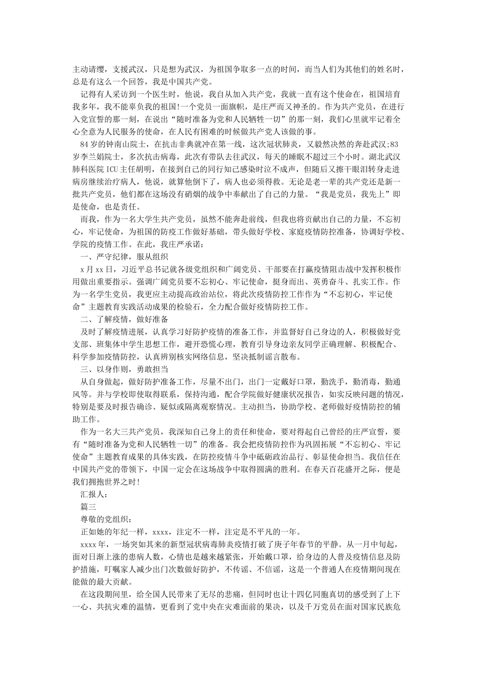 大学生入党积极分子疫情期间思想汇报_第2页