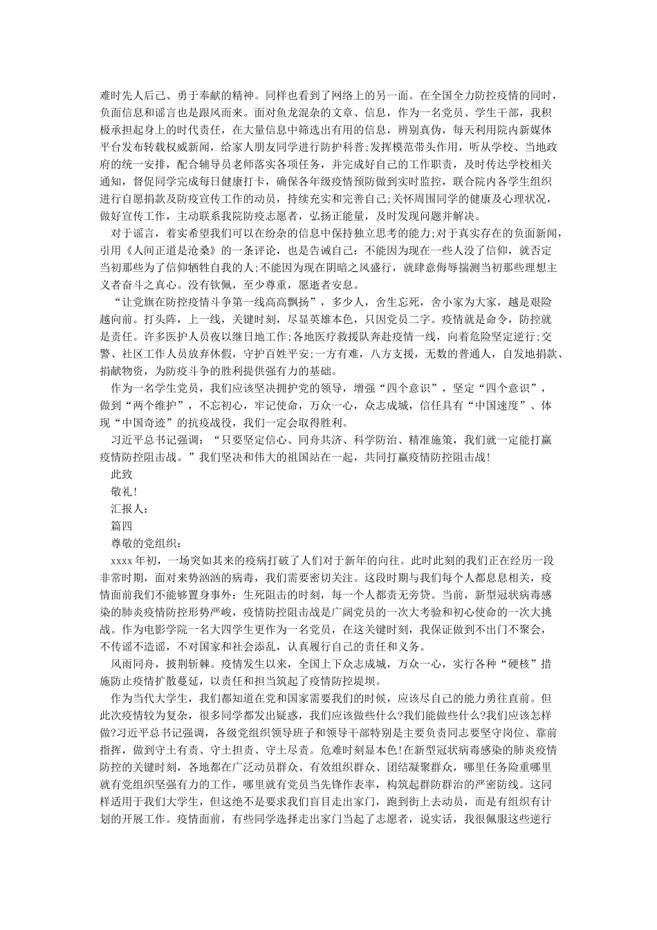 大学生入党积极分子疫情期间思想汇报_第3页