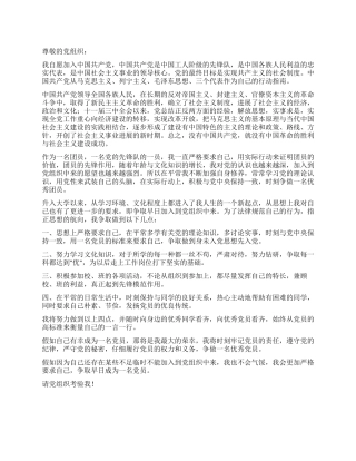 大学生入党积极分子申请书-入党申请