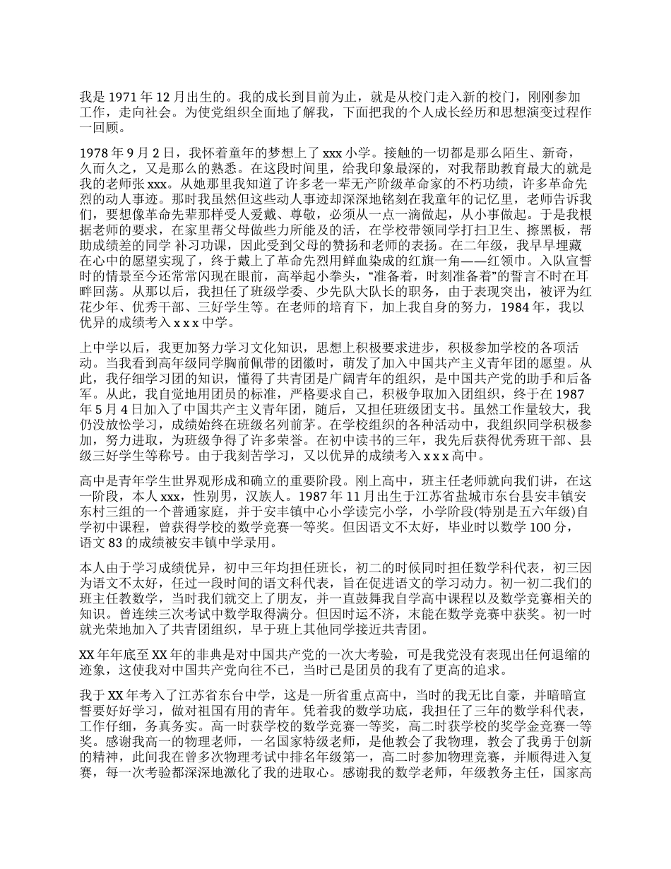 大学生入党积极分子自我鉴定_第1页