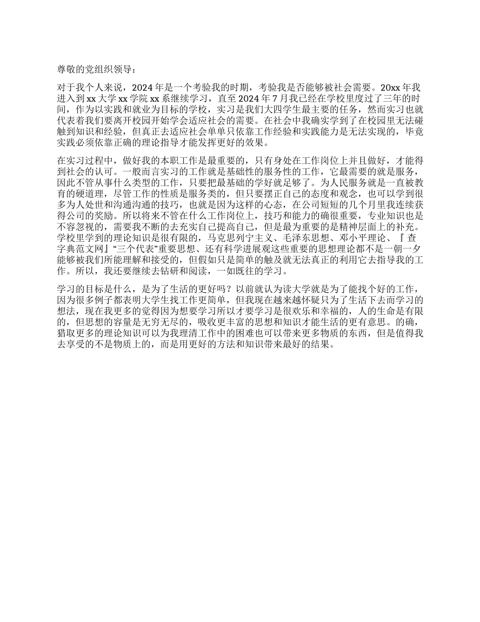 大学生入党第二季度思想报告_第1页