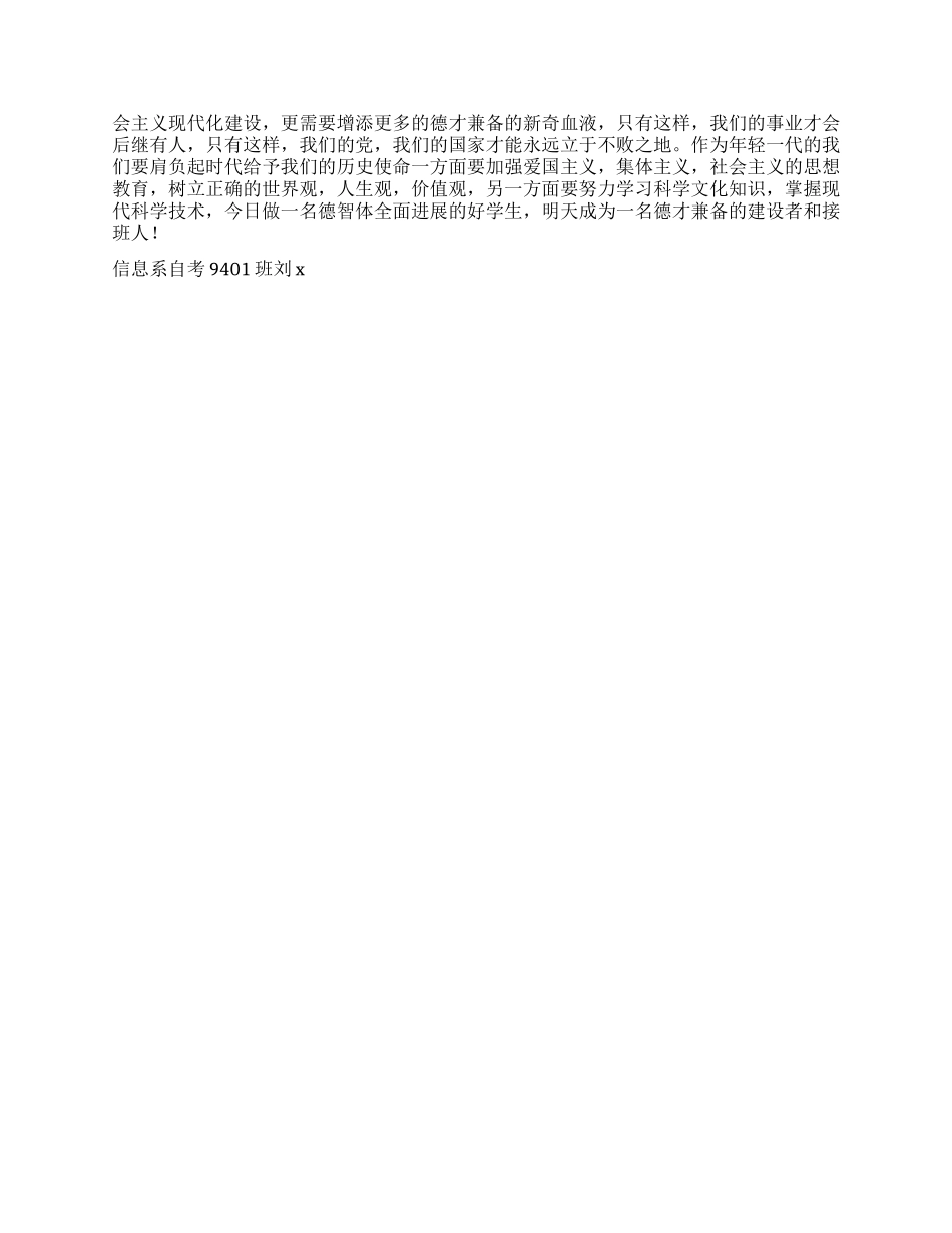 大学生入党自传_第2页