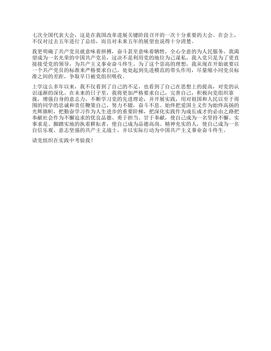 大学生入党自传2000字_第3页