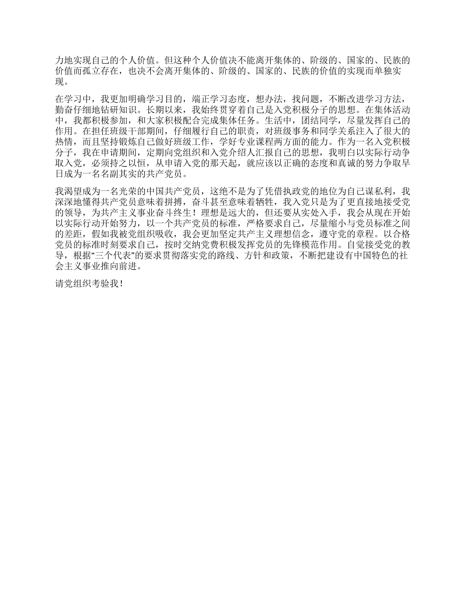 大学生入党自传书_第2页