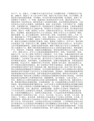 大学生入党自传书