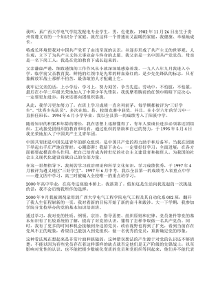 大学生入党自传-入党申请