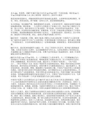 大学生入党自传材料