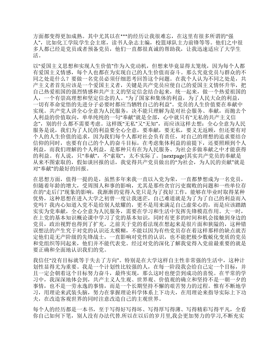 大学生入党自传范文(九)_第3页