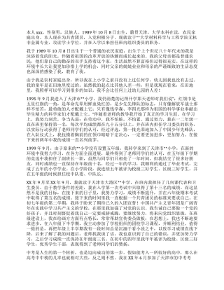 大学生入党自传范文(九)