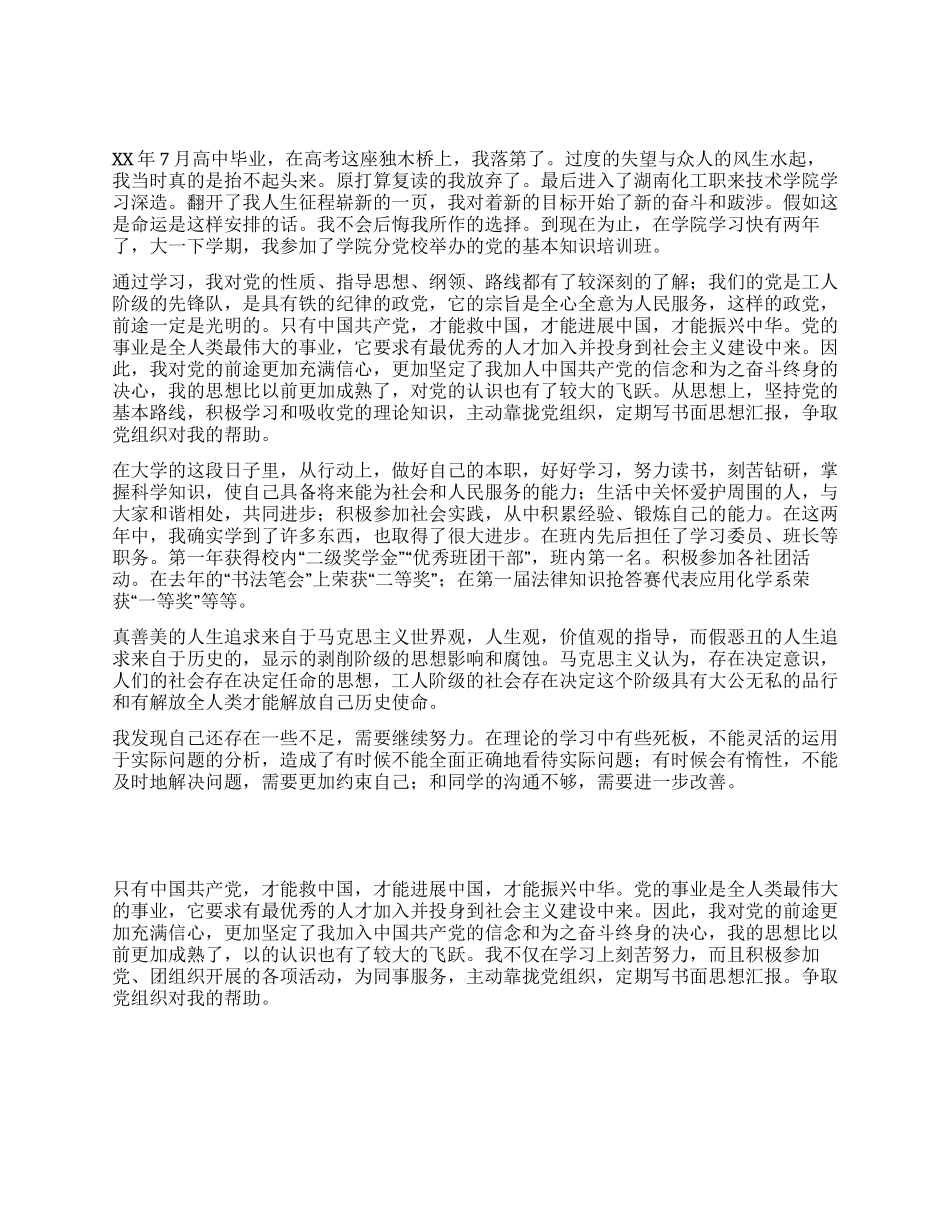 大学生入党自传范文(三)_第2页