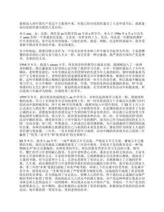 大学生入党自传1800字