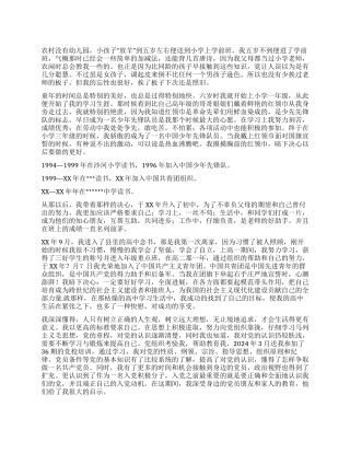 大学生入党自传范文(二)-入党申请