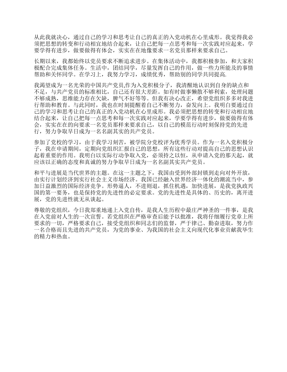 大学生入党自传范文(二)_第2页