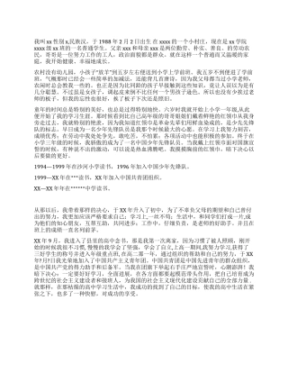 大学生入党自传范文(二)