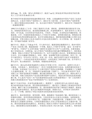 大学生入党自传范文(三)-入党申请