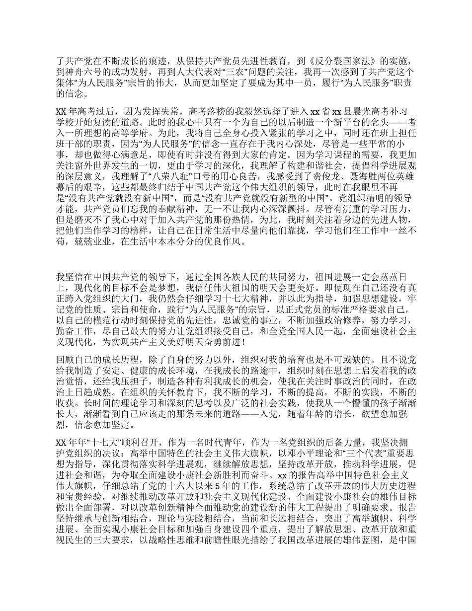 大学生入党自传范文(八)_第2页