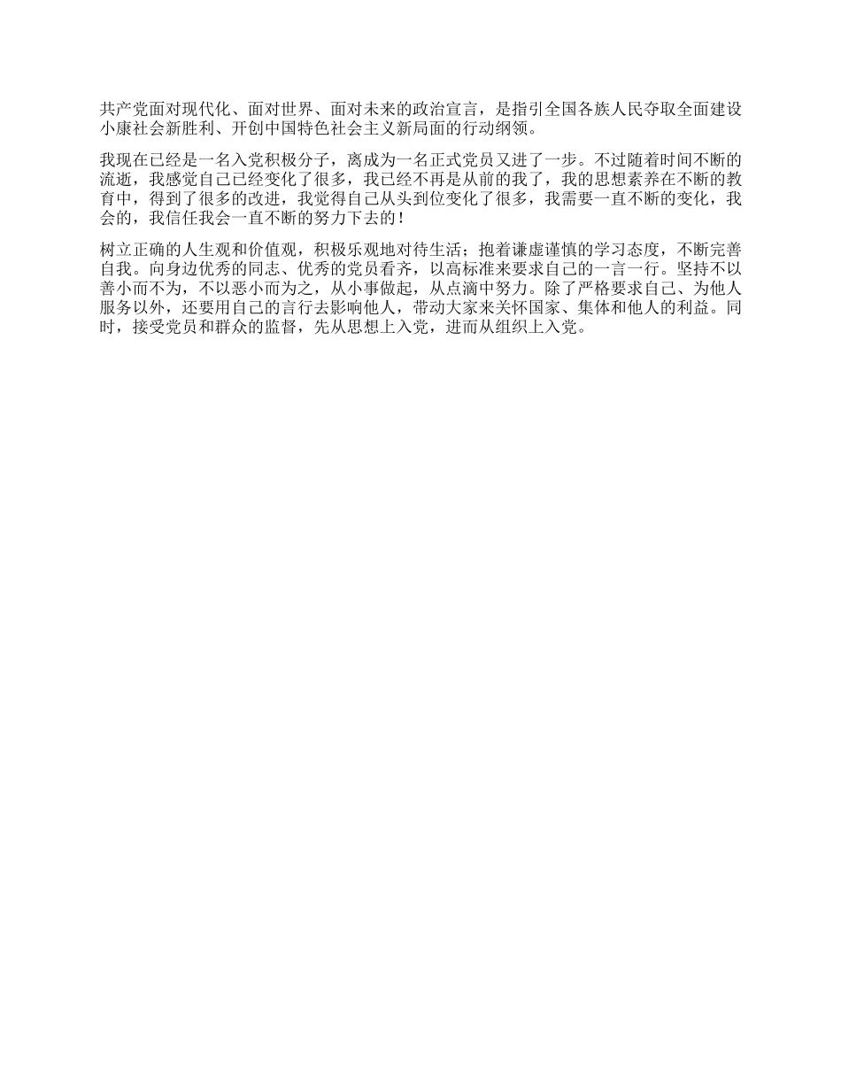 大学生入党自传范文(八)_第3页