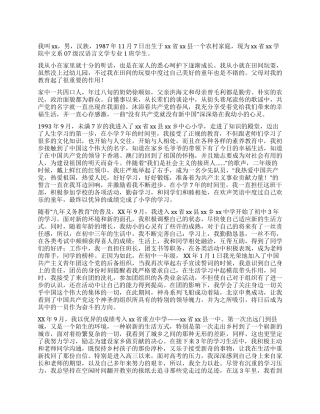 大学生入党自传范文(八)