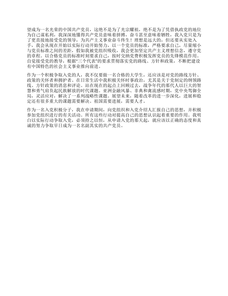 大学生入党自传范文(七)_第3页