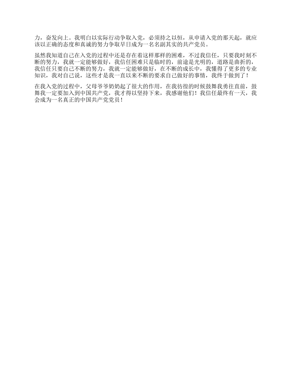 大学生入党自传范文(五)_第2页