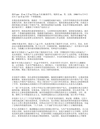 大学生入党自传范文(五)