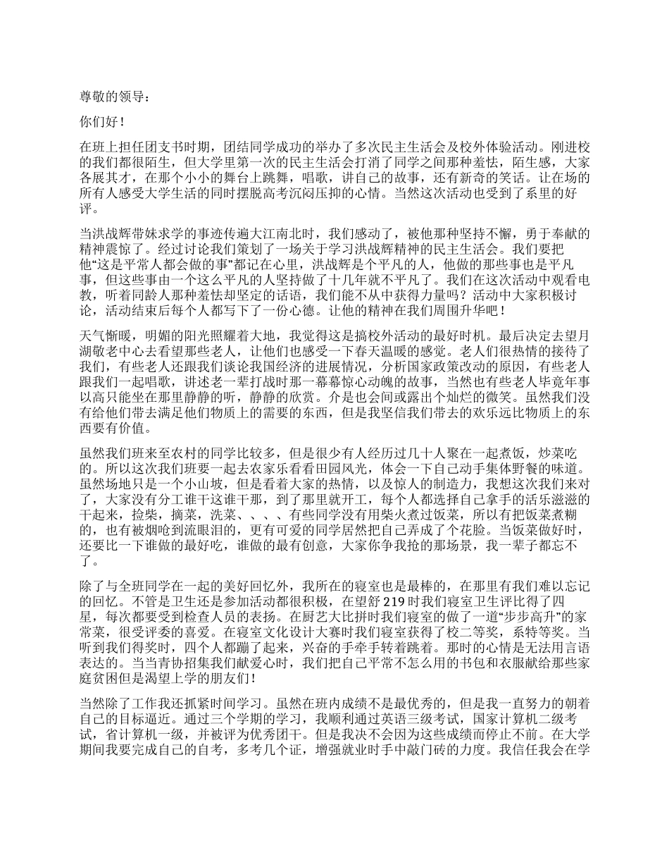 大学生入党自我介绍_第1页