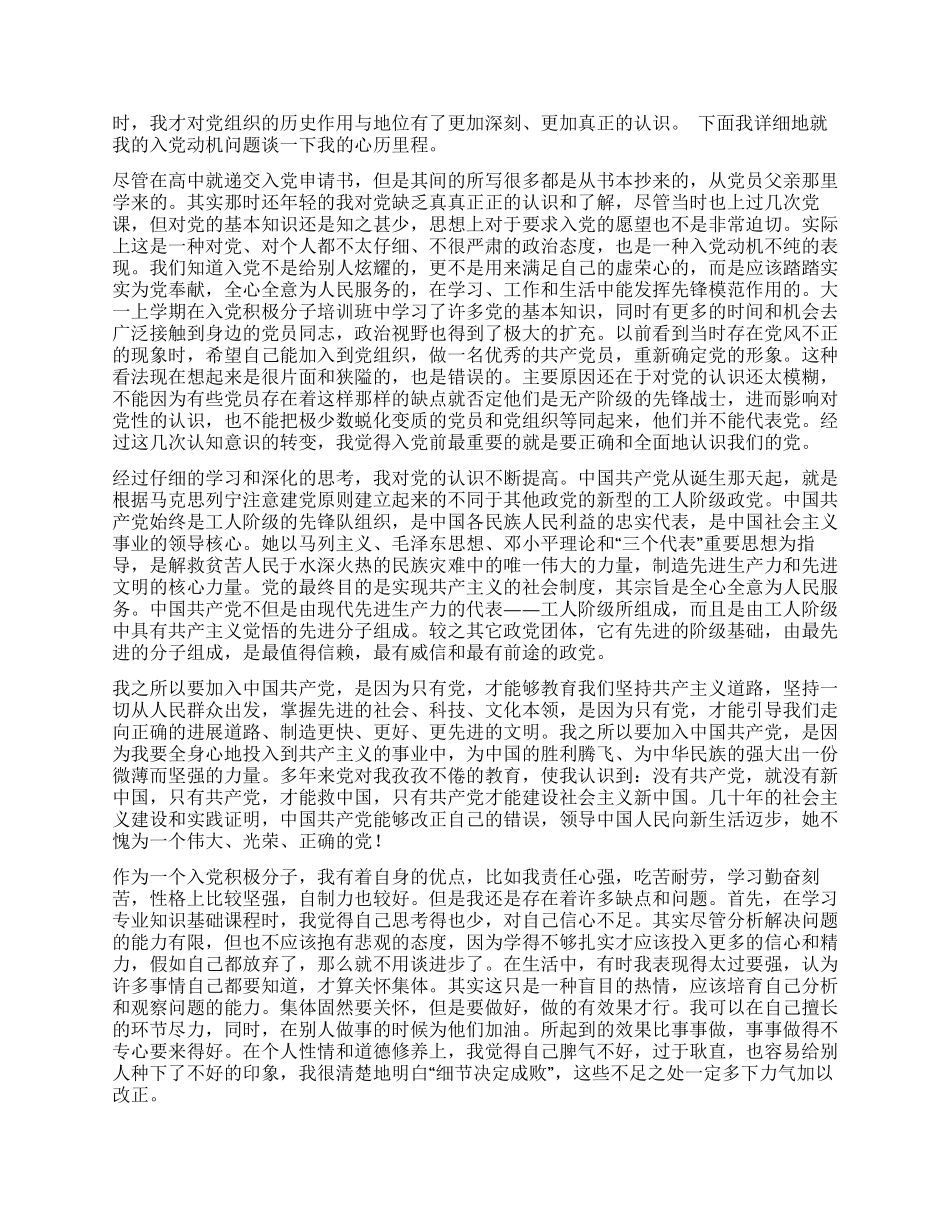 大学生入党自传范文(十)_第2页